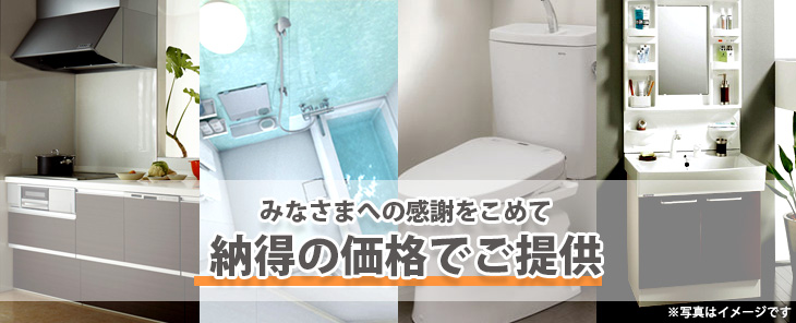 リフォーム価格表