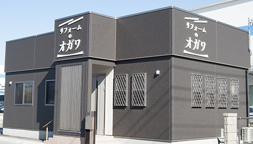 リフォームのオガワの店舗