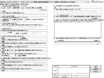 臨機応変に対応していただき、リフォーム完了まで全く不安がありませんでした。