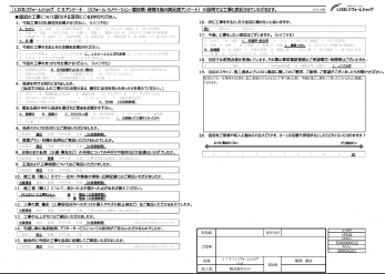 今回の施工では、担当者の方や施工業者の方など、携わったすべての方に丁寧に対応していただき、大変感謝しています。